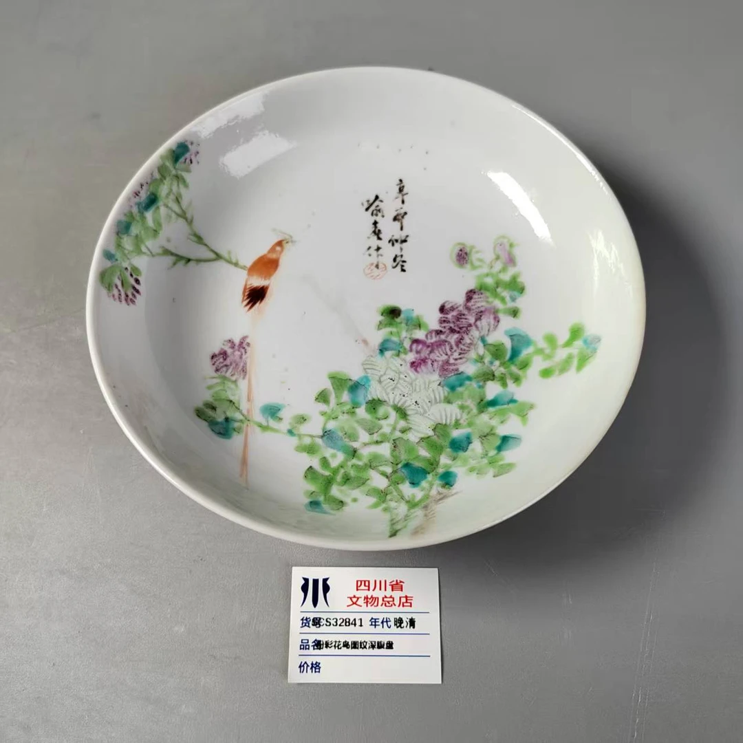 SCS32841晚清粉彩花鸟图纹深腹盘