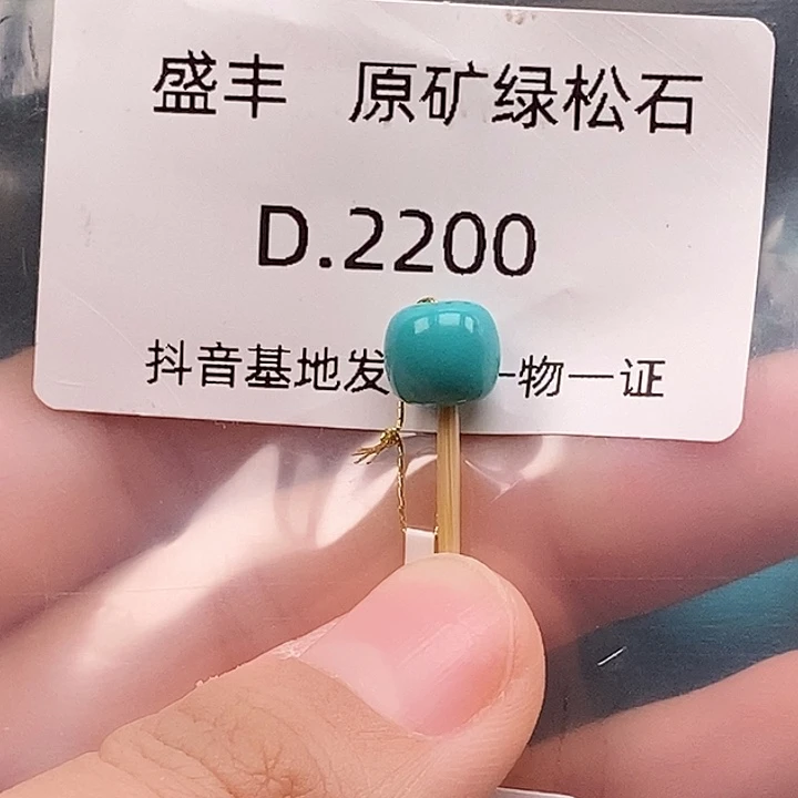 绿松石未镶嵌珠宝奇石8✖️7