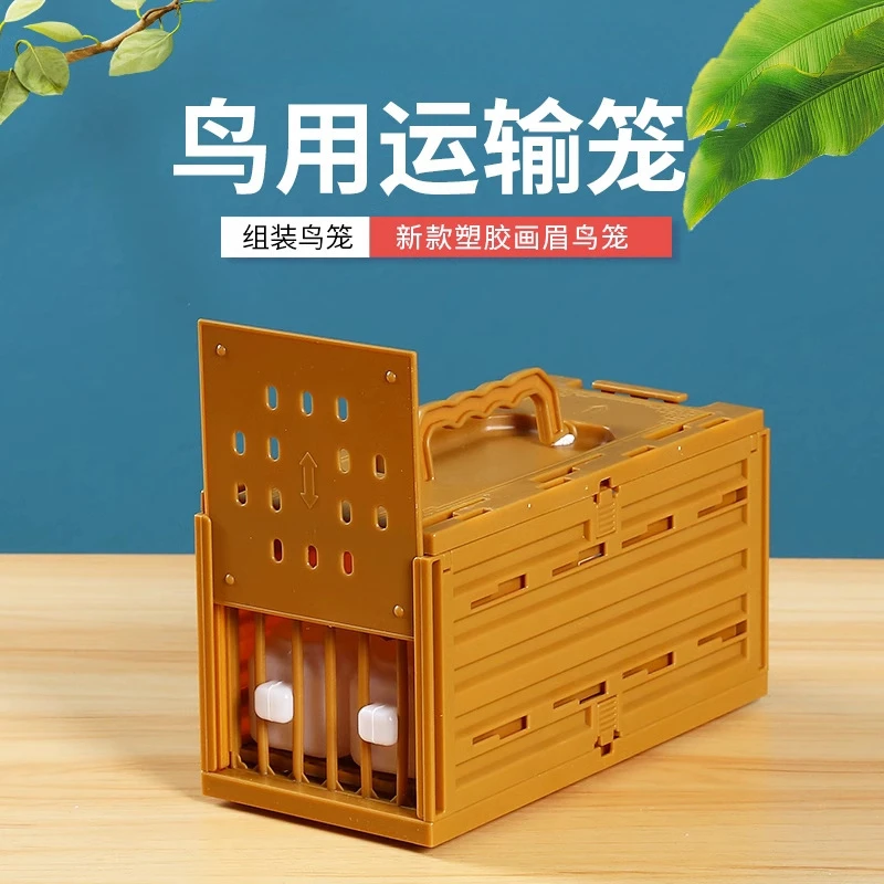 画眉排笼方便运输笼上山笼格便携塑料鸟笼绣眼颠颏百灵外带组合笼