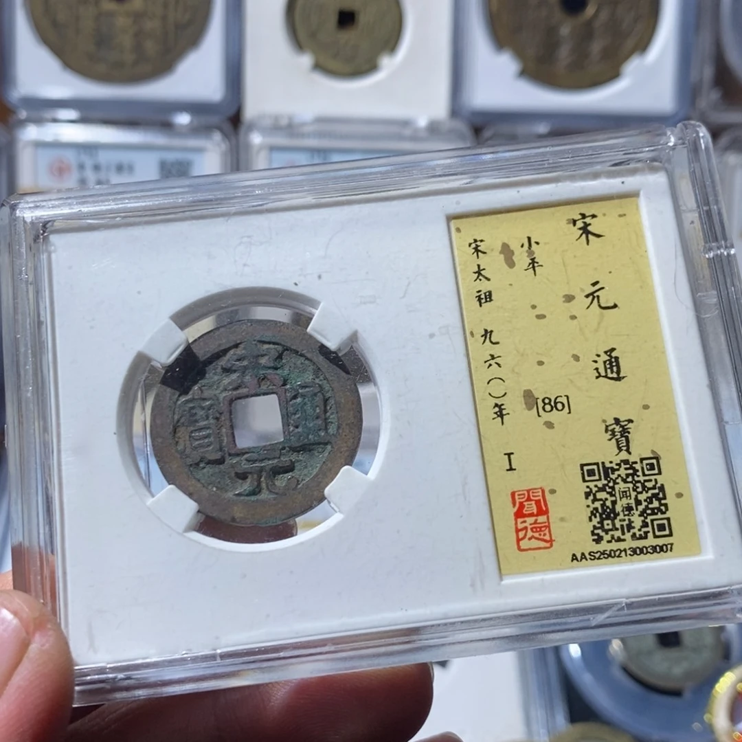 铜宋元通宝福利～德胜