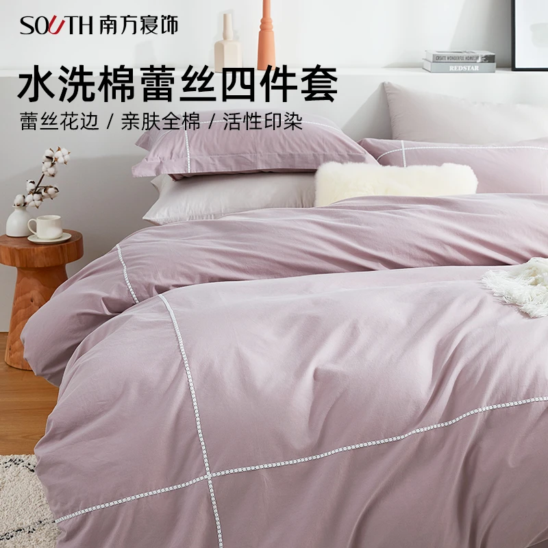 南方寝饰水洗棉四件套全棉纯棉100裸睡被套床单四季通用床上用品