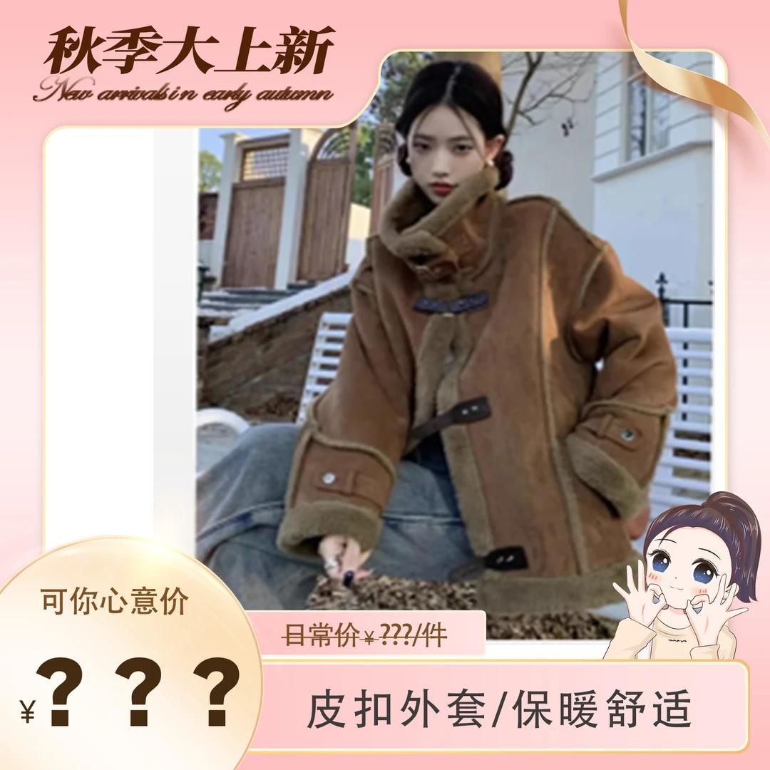 【可姐专属】皮扣立领美拉德皮毛一体短外套女冬季新款宽松气质上衣