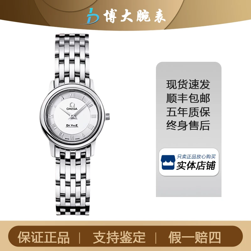 95新 Omega/欧米茄 碟飞系列/石英/表径22mm精钢时尚经典女表单表