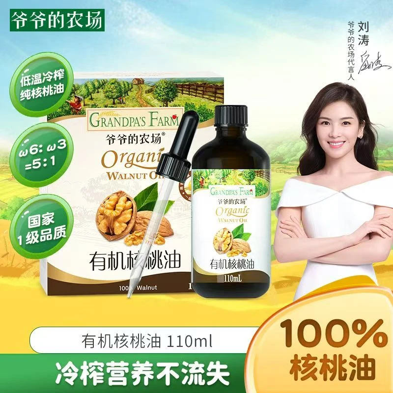 爷爷的农场有机核桃油110ml冷食热食两用油营养宝宝食用油