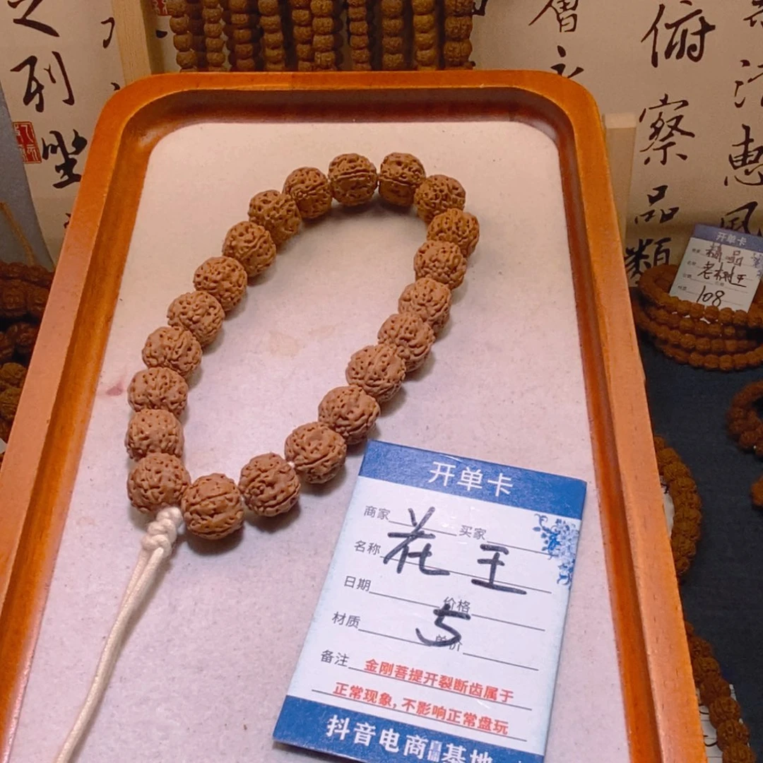 金刚菩提手串5花王13➕