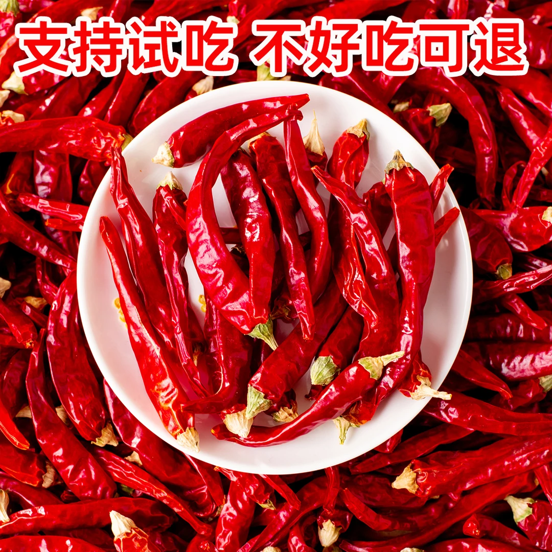 特辣 魔鬼椒 自然风干 干辣椒 朝天椒 小米辣 魔鬼辣 支持试吃