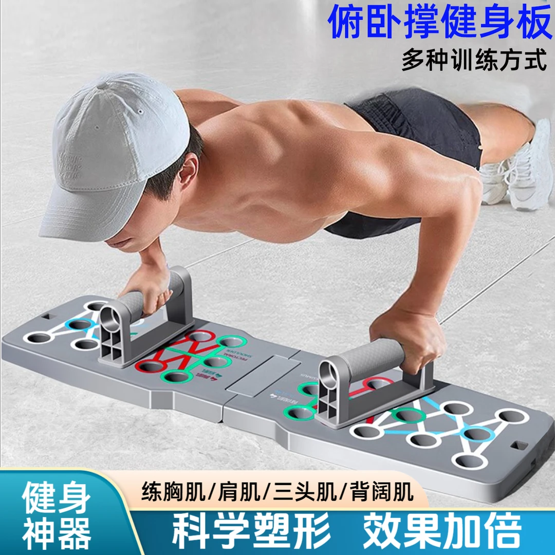 可折叠多功能俯卧撑健身板俯卧撑支架加固加厚居家健身器材辅助器