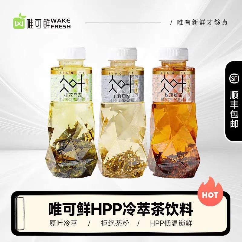 （今日主推）HPP原叶真茶饮450ml*9瓶