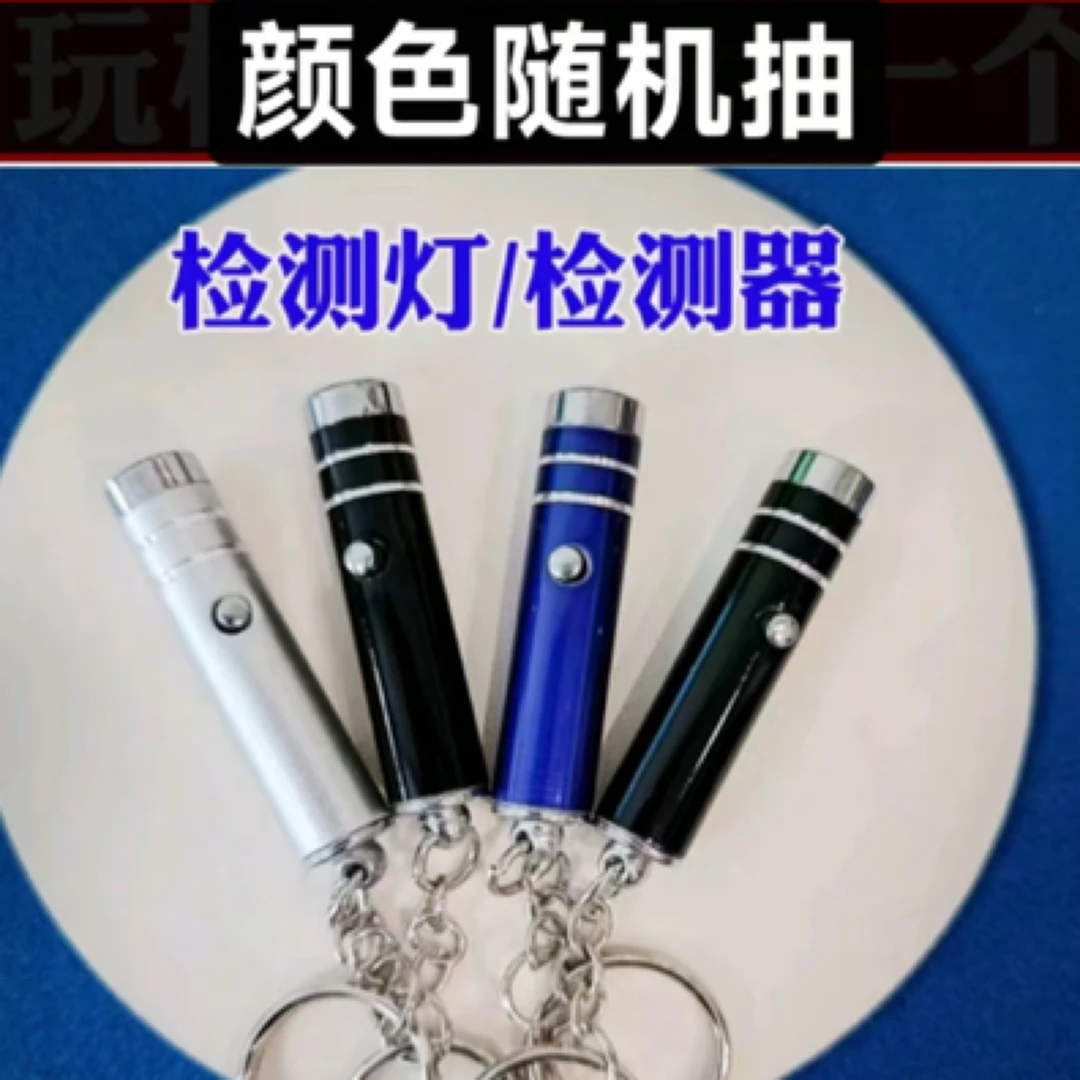 检测灯检测器预防老纤神器守护好口袋迷你验排牌器验麻J