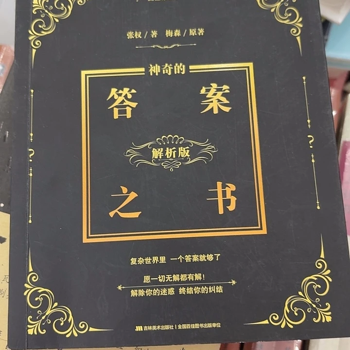 答案之书开播福利