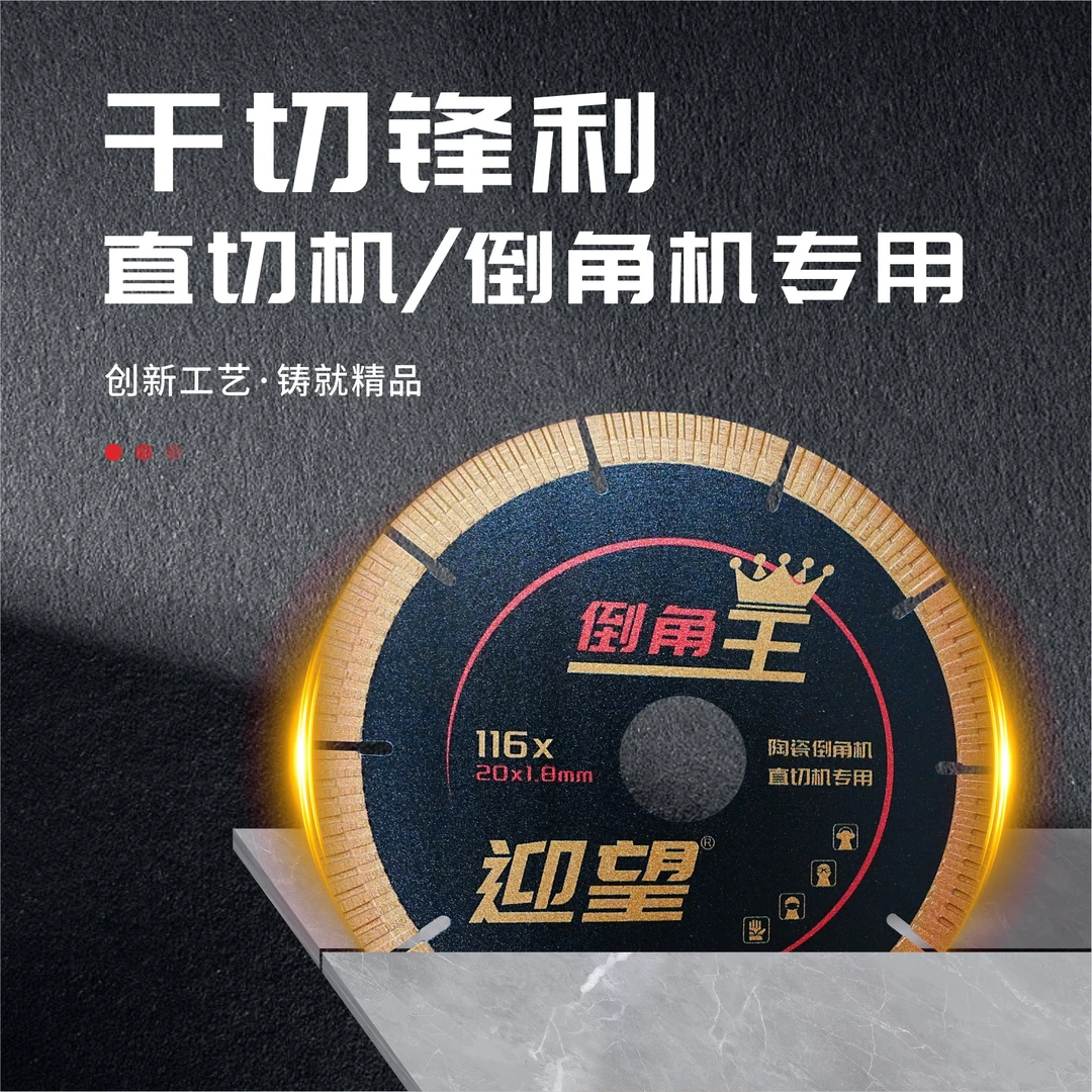 迎望倒角王 116陶瓷倒角片 锋利耐用 倒角机直切机专用