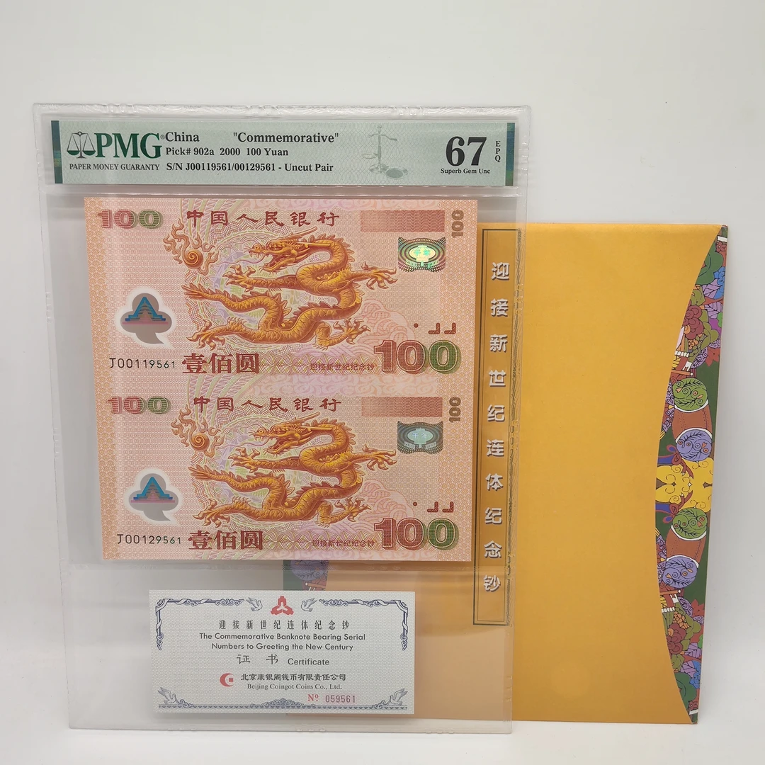双龙纪念钞PMG评级 带证书原装册 2000年千禧龙钞双连体纪念钞