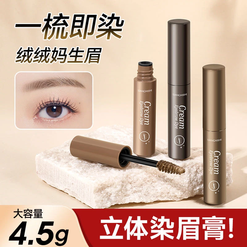 LIANGNISHI/靓妮诗 立体眉膏4.5g