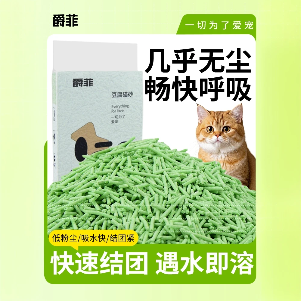 爵菲100%豆腐猫砂无尘清新空气结团不粘底室内可冲厕所