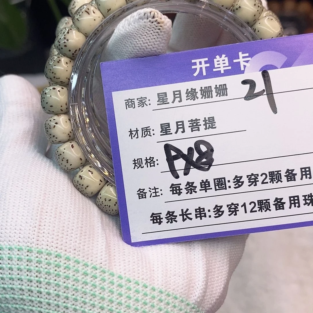 吊坠星月菩提21……