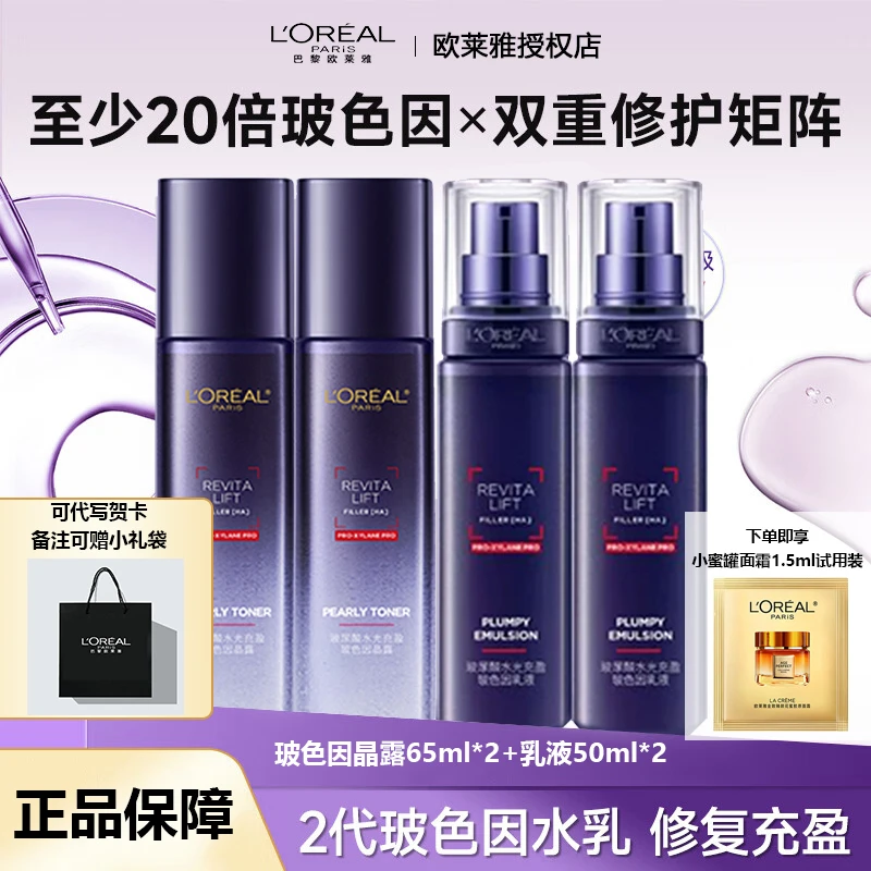 欧莱雅抗皱紧致抗衰老套装玻色因水乳玻尿酸熬夜必备护肤品正品