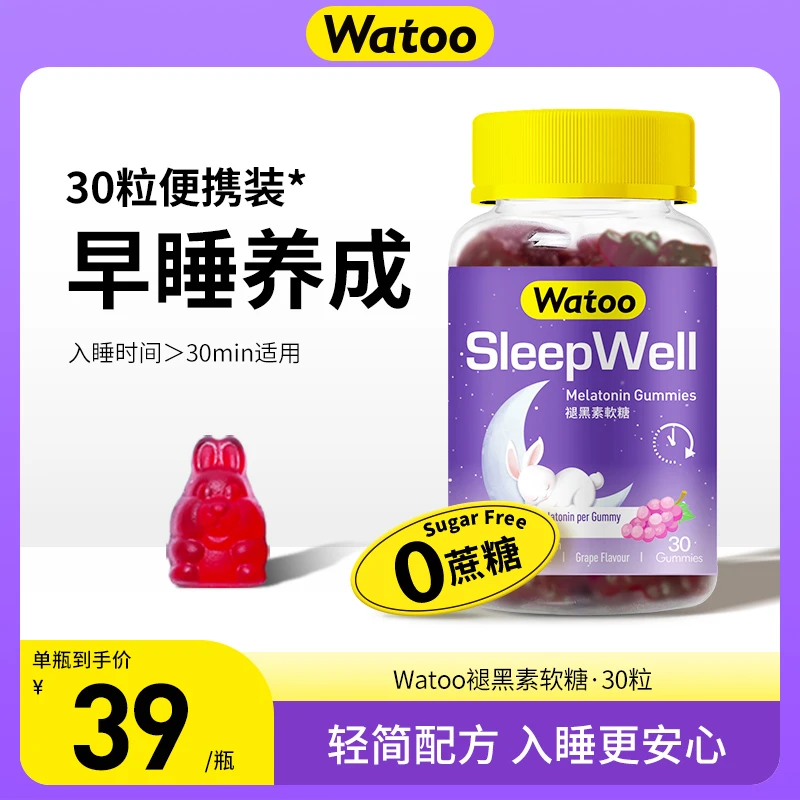 Watoo哇兔褪黑素晚安软糖成人学生1.5mg/粒快速入睡0蔗糖葡萄味