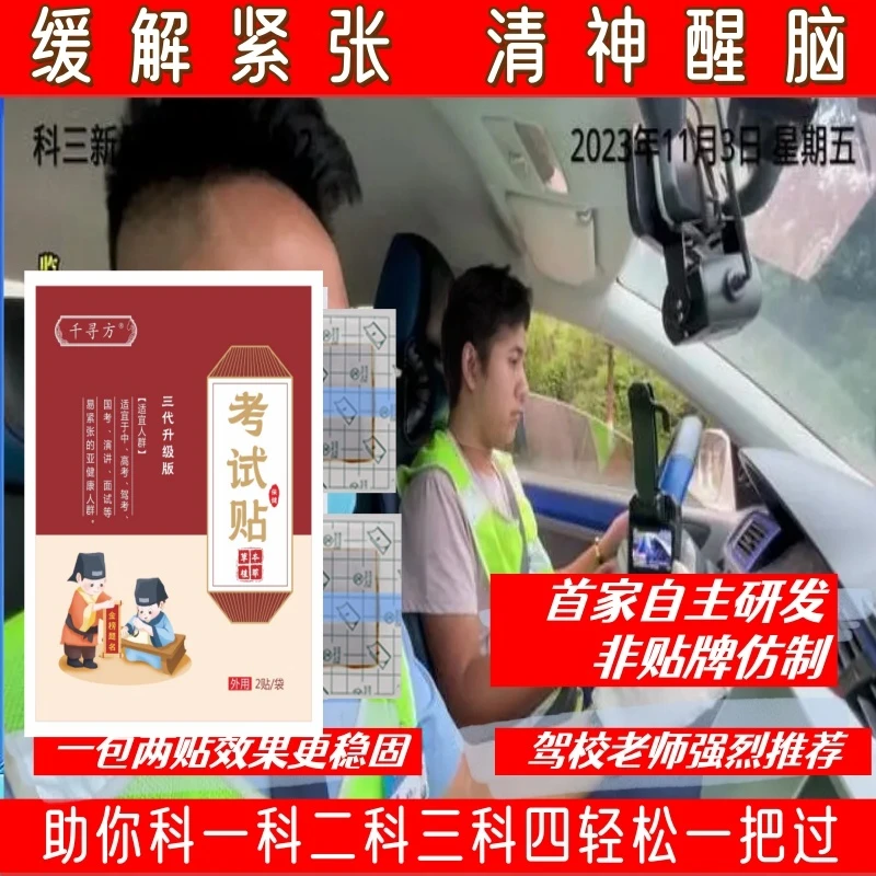考试贴（非贴牌）考驾紧张心慌发抖心慌科二科三考照焦虑醒脑静心贴