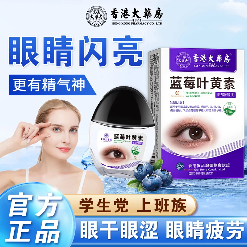 爆款蓝莓叶黄素滴眼液润眼洗眼睛液滴眼水眼睛干涩眼疲劳护理清洗