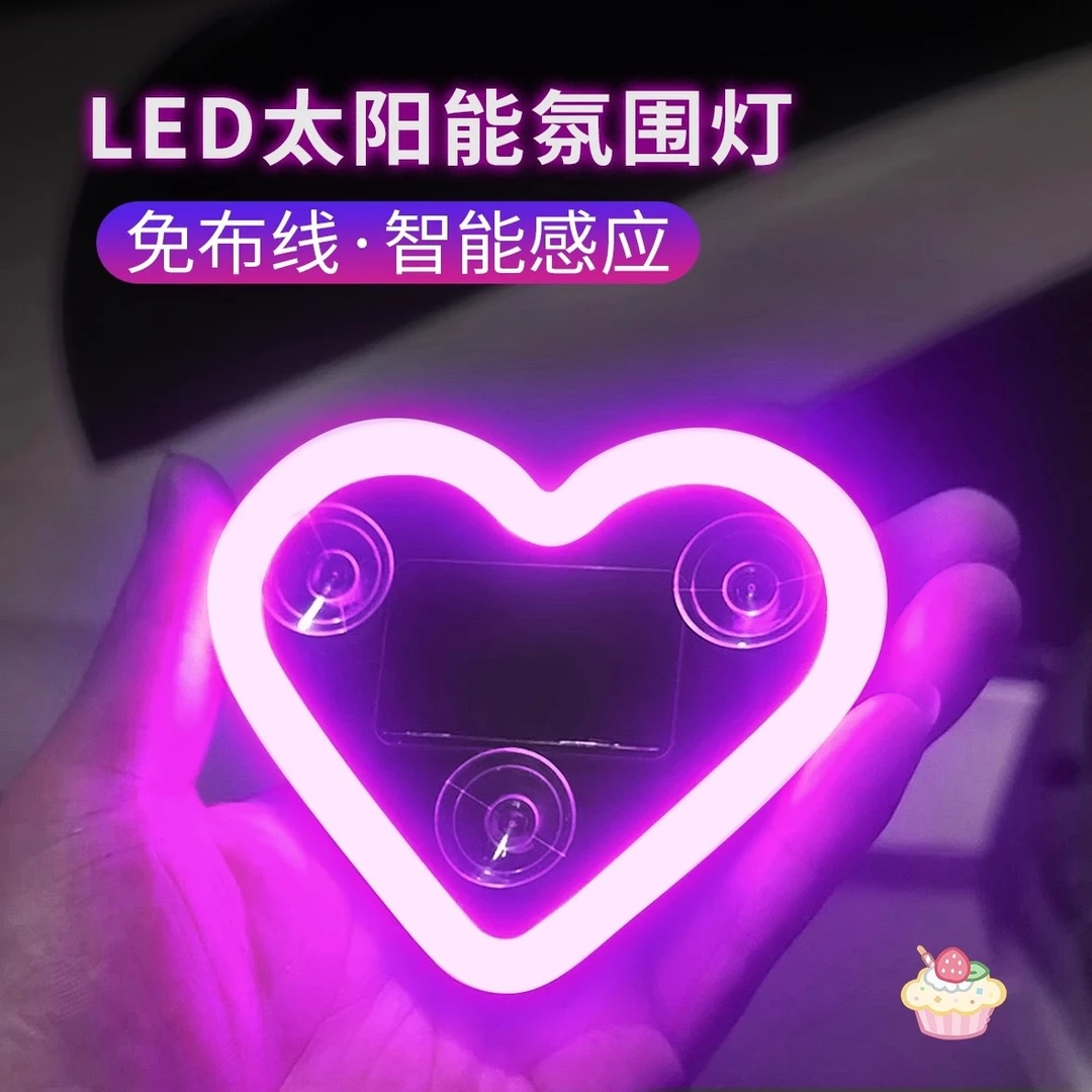 新款汽车太阳能三角窗爱心灯内饰免接线LED气氛灯发光心形氛围灯