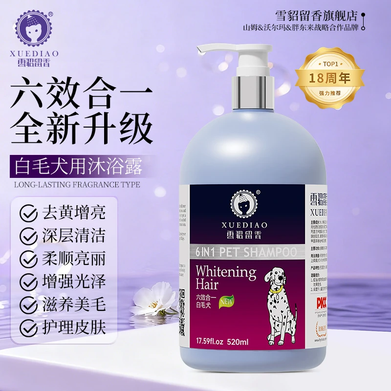 【洗护合一】雪貂留香宠物狗狗沐浴露洗澡通用止痒清洁祛味