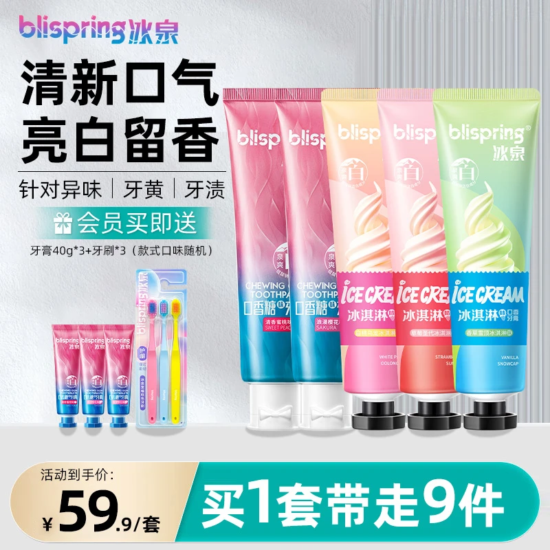 冰泉口香糖牙膏清新口气亮白去渍去黄洁牙多效养护炫白学生用 SC