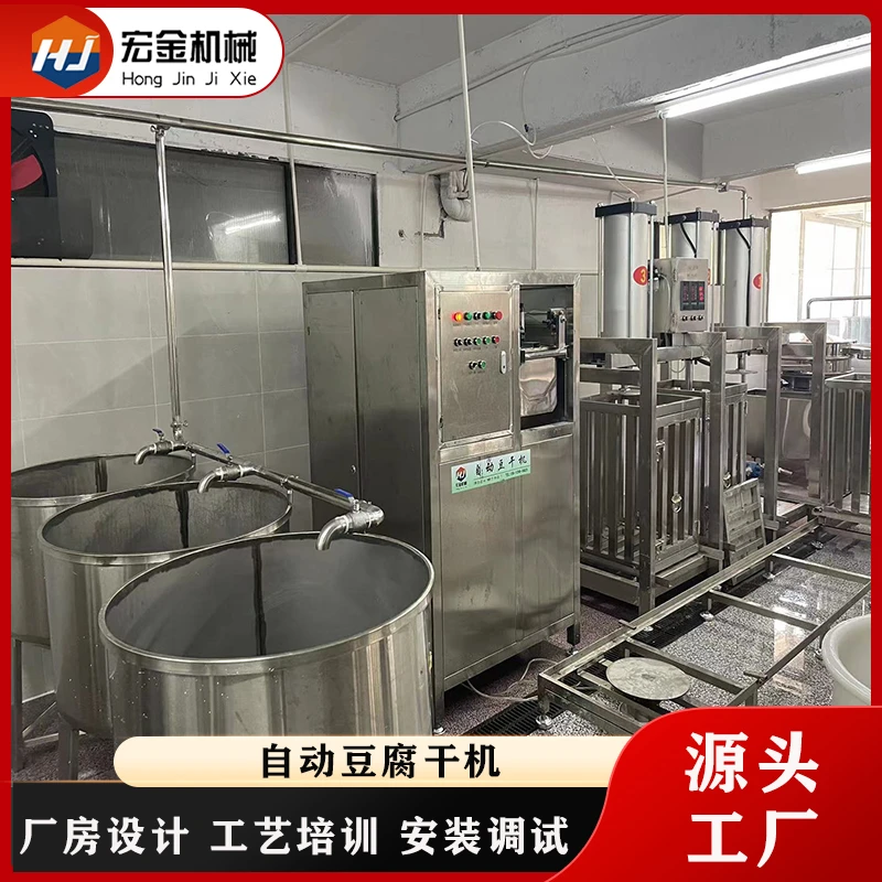 宏金全自动豆干机 不锈钢多功能豆腐干机 山东宏金豆干机源头厂家