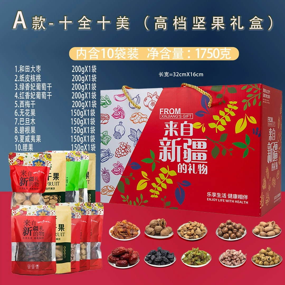 新疆特产大礼包干果零食年货送礼优选节日孕妇专用坚果礼盒