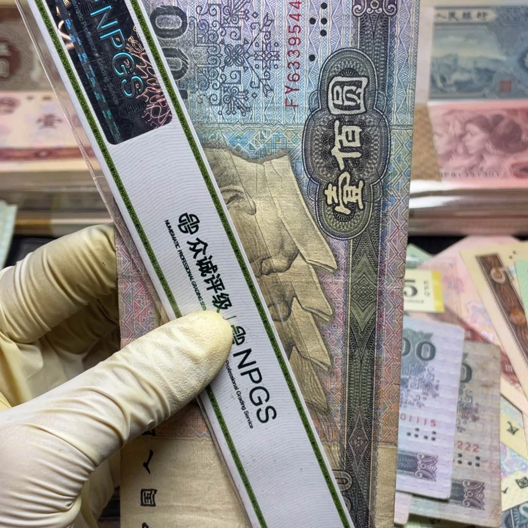 退市钱币原图发货旧90100尾包