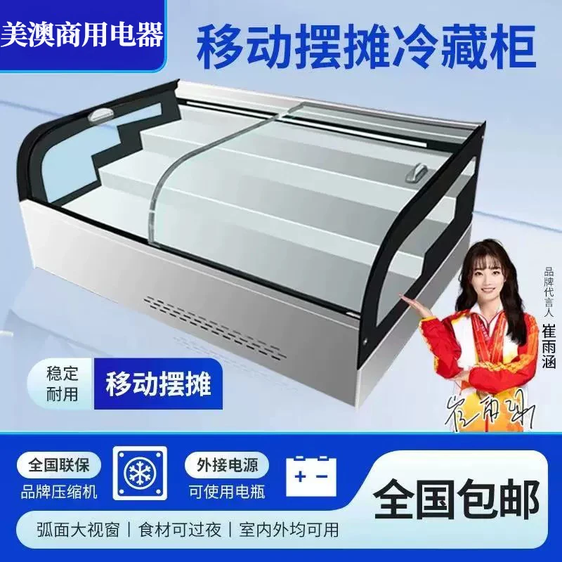 商用三层阶梯冷藏保鲜展示柜台式点菜炸串串烧烤肉夜市摆摊冰柜