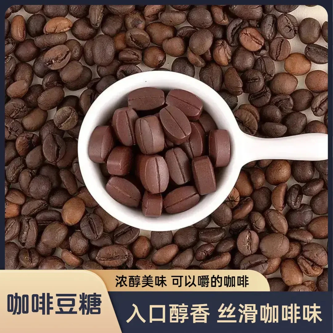 【香醇咖啡味】咖啡豆糖维C多口味咖啡糖开车上班约会耐嚼硬糖零食
