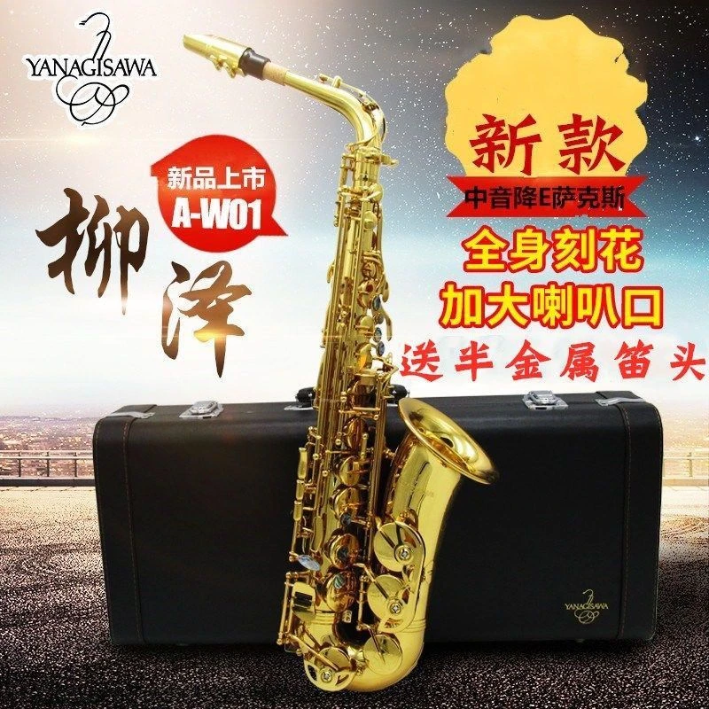 日本新款柳泽萨克斯风中音降E萨克斯管W01系列初学款大喇叭口