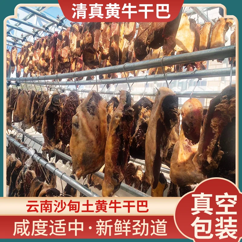 云南特产沙甸清真穆雪真味混搭干巴现场称重