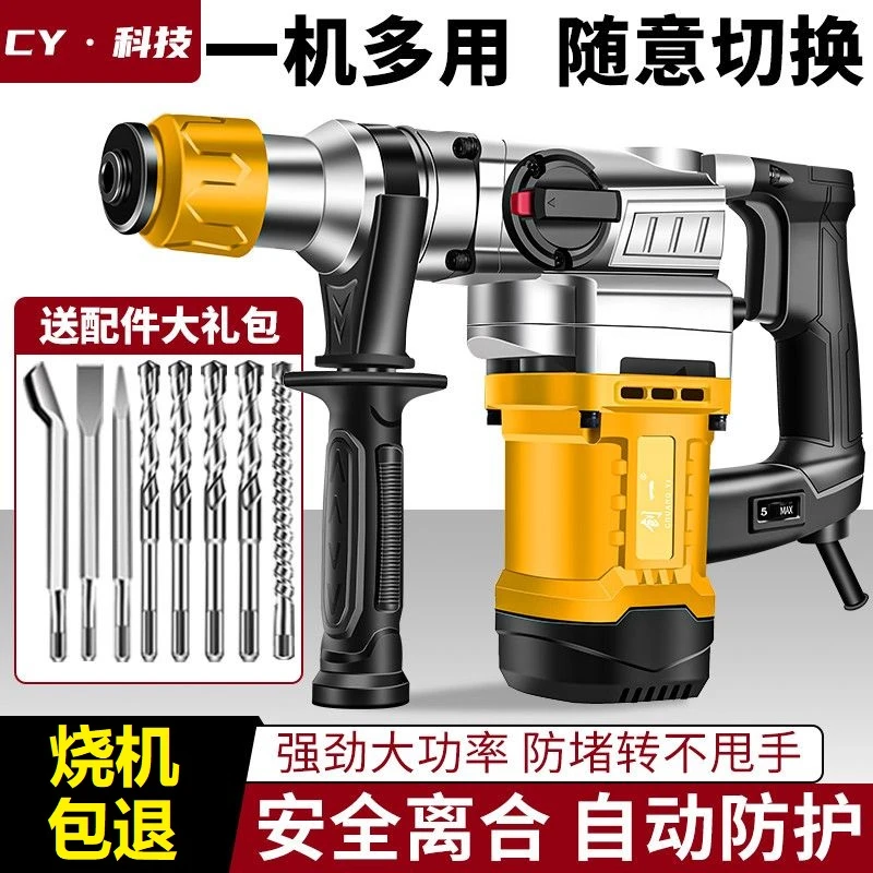 创一电锤电镐冲击钻三用多功能家用电动电锤大功率专业混凝土工具