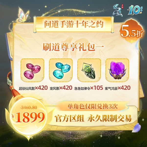问道手游【官方区组可买】刷道尊享礼包一