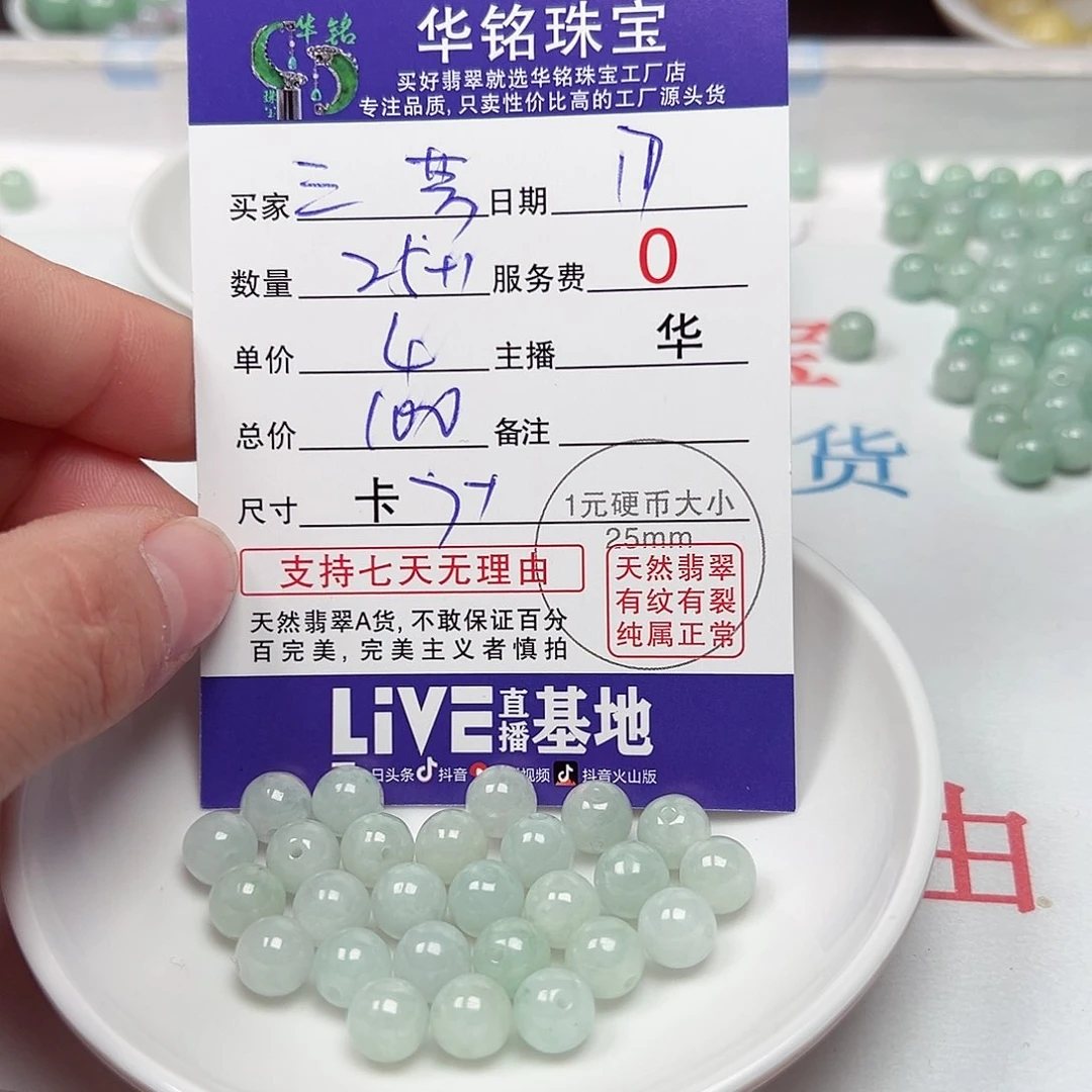翡翠手链未镶嵌三****芳货主老华