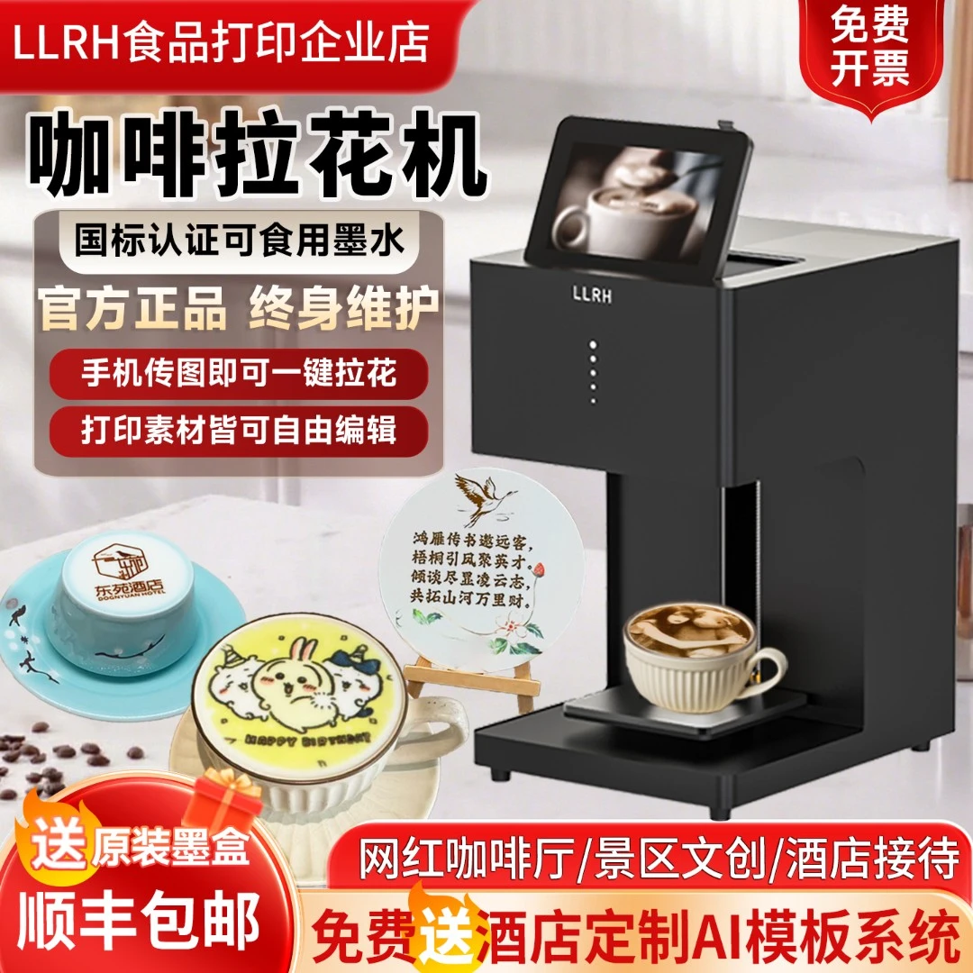 3D美食咖啡拉花机商用彩色高精度酸奶口布食品打印机酒店接待设备