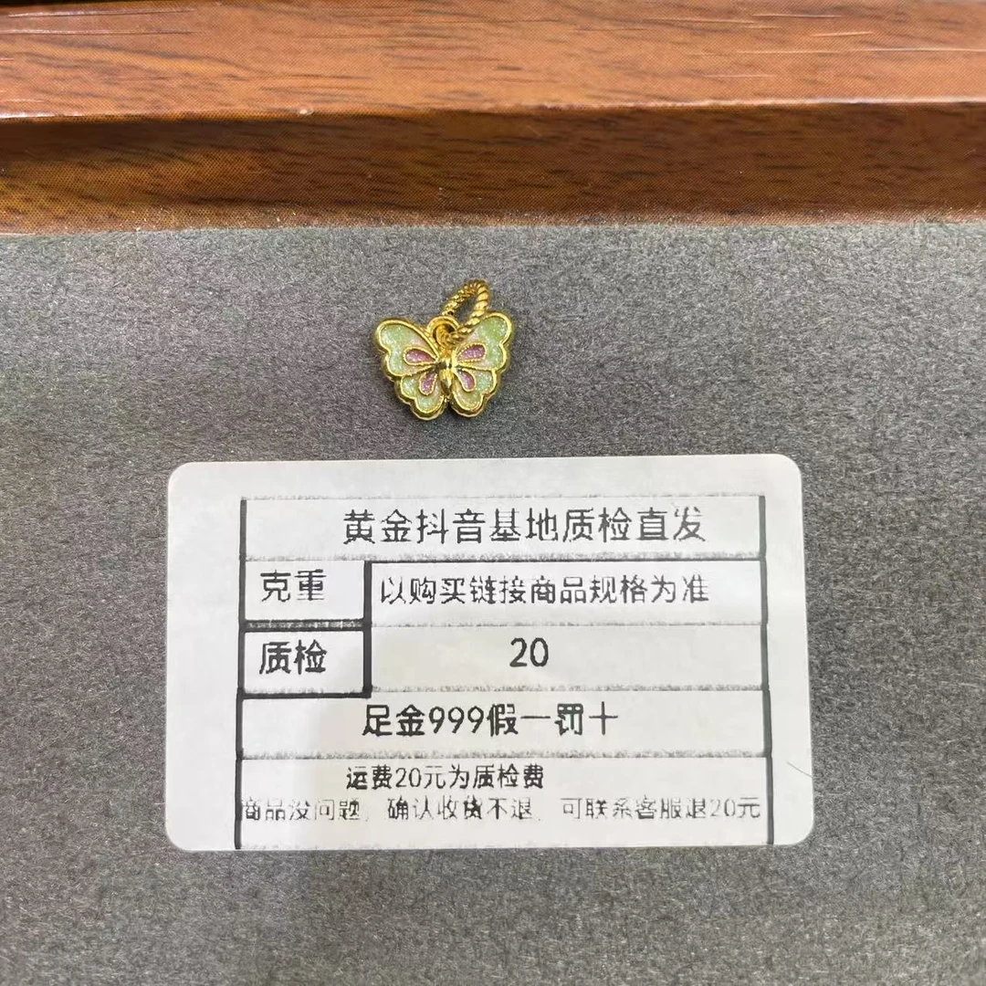 足金999黄金5D珐琅彩工艺双色蓝绿蝴蝶吊坠提溜挂件约0.26克