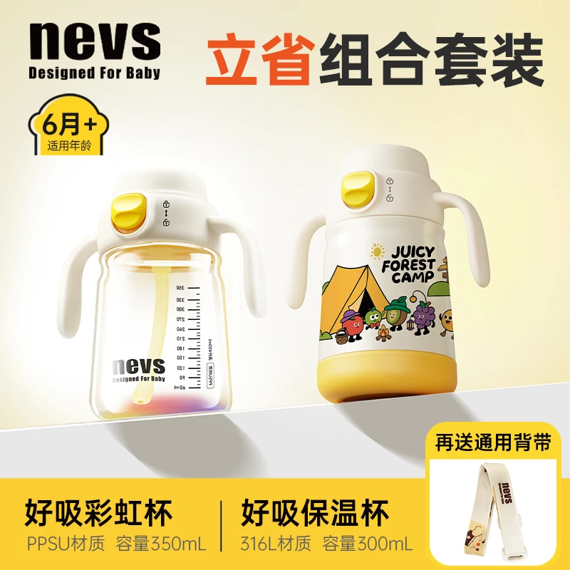 【6个月以上】NEVS直饮杯彩虹好吸杯PPSU学饮吸管水杯宝宝防呛防摔