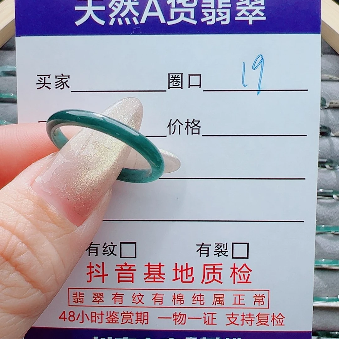 未镶嵌戒指翡翠戒圈
