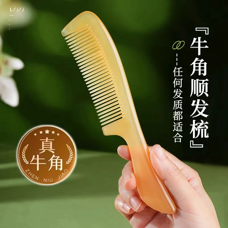 A黄牛角梳精品加厚密齿家用窈窕不卡发挂发防静电大号细齿