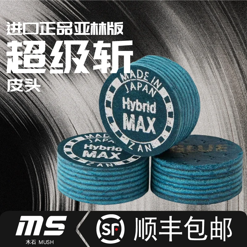 超级斩皮头亚林版进口正品顺丰包邮