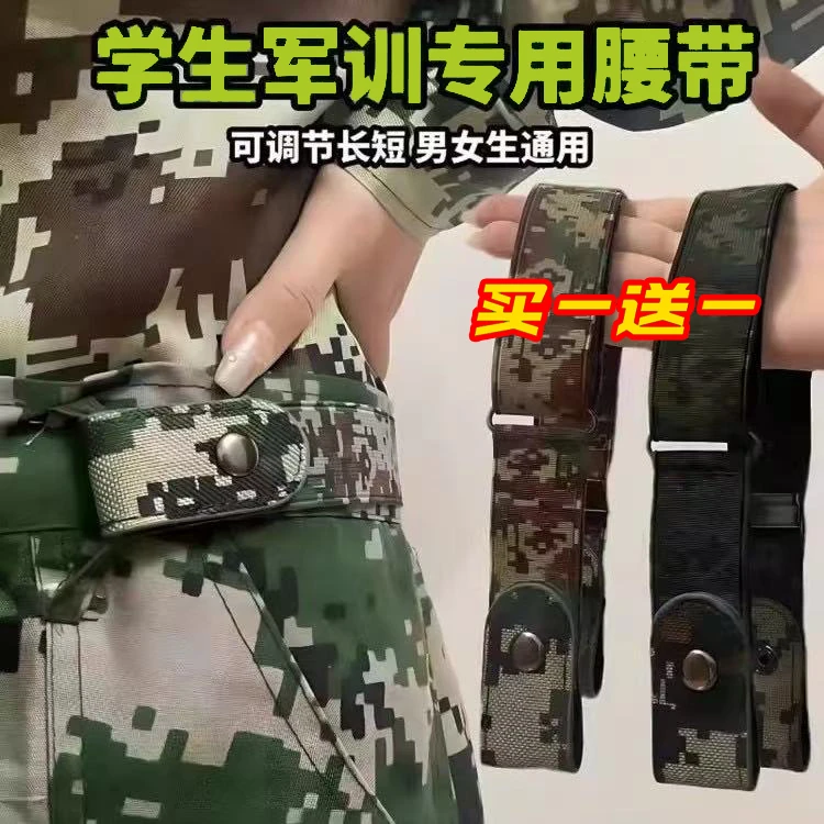 【买一送一】军训腰带女生男款学生弹力松紧裤腰带可调节收腰神器