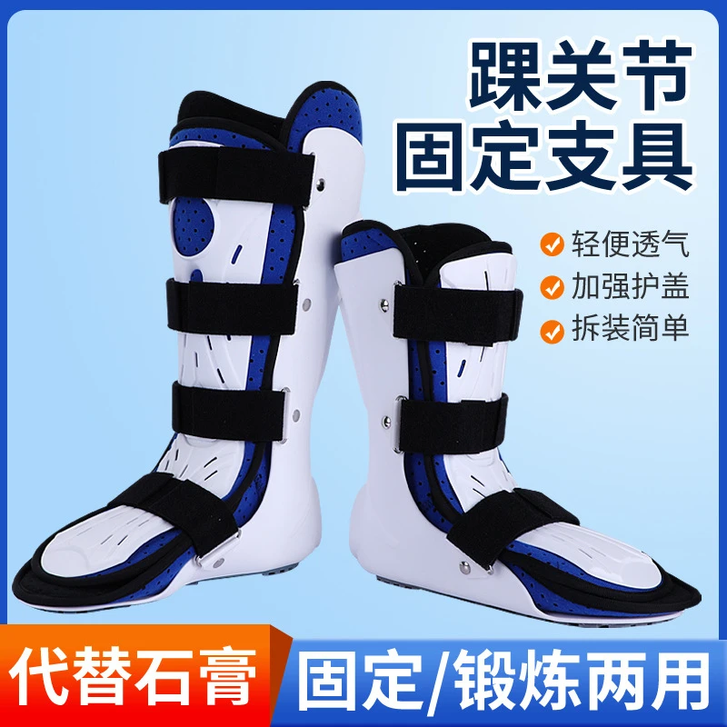 踝关节固定支具跖骨胫骨骨折护具小腿术后矫正支架脚踝固定器保护