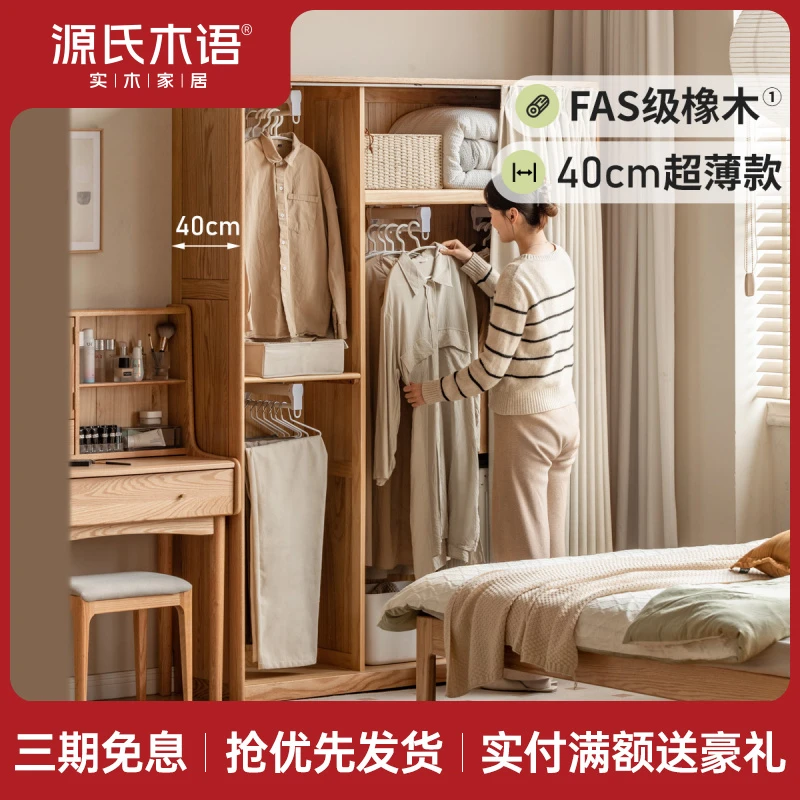 源氏木语实木衣柜橡木超薄布帘衣橱简约原木防尘储物柜Y101E02