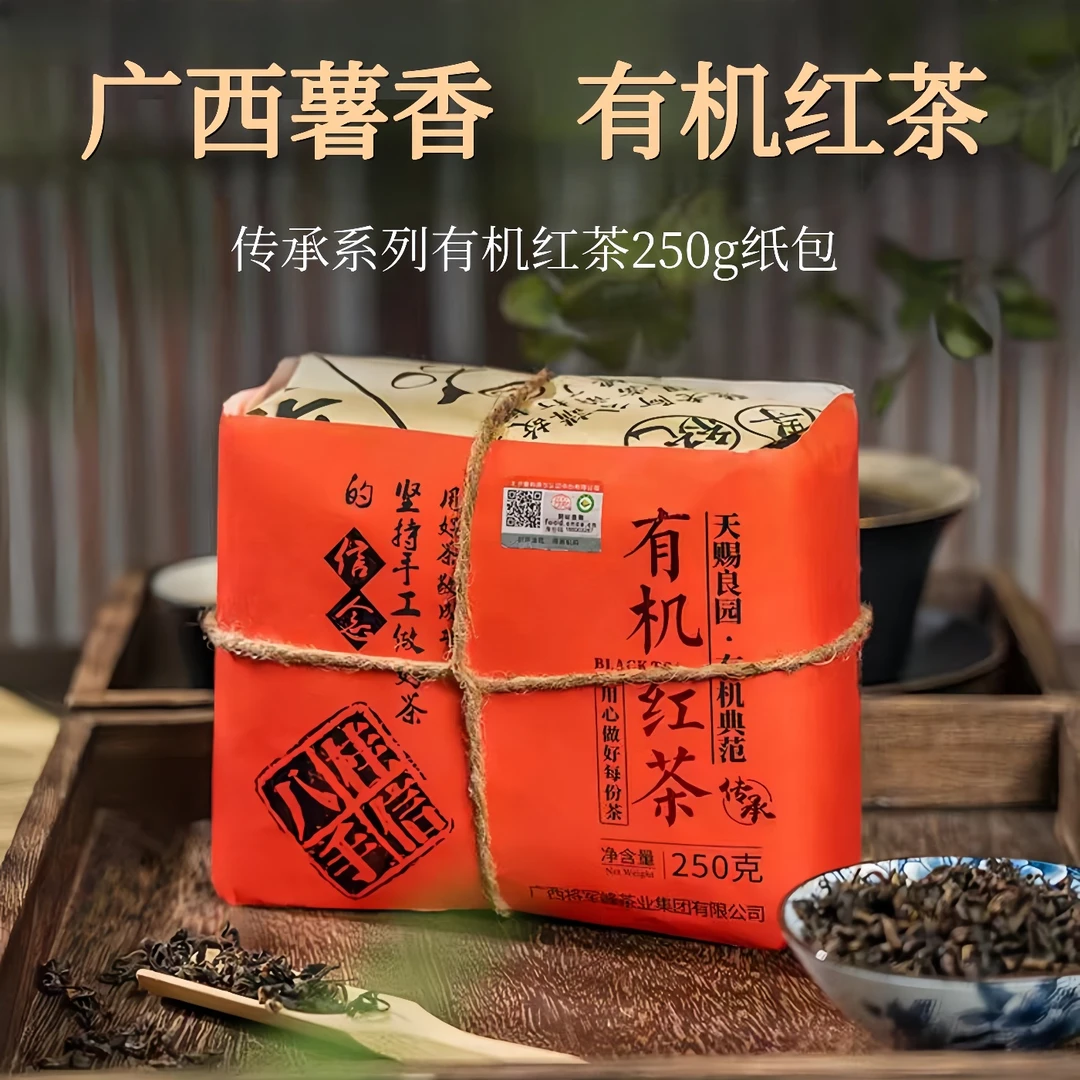 将军峰有机红茶2025年新茶叶广西昭平红茶250g纸包装天然生态茶