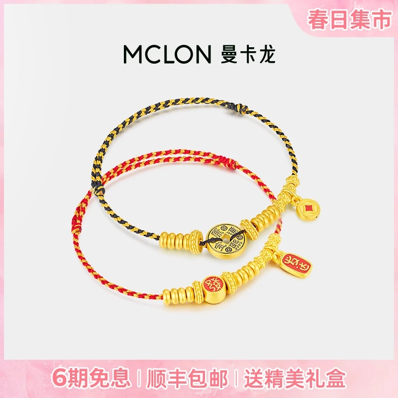【曼卡龙】财气多多手绳黄金手链女编绳盘缠金妇女节送礼礼物定价