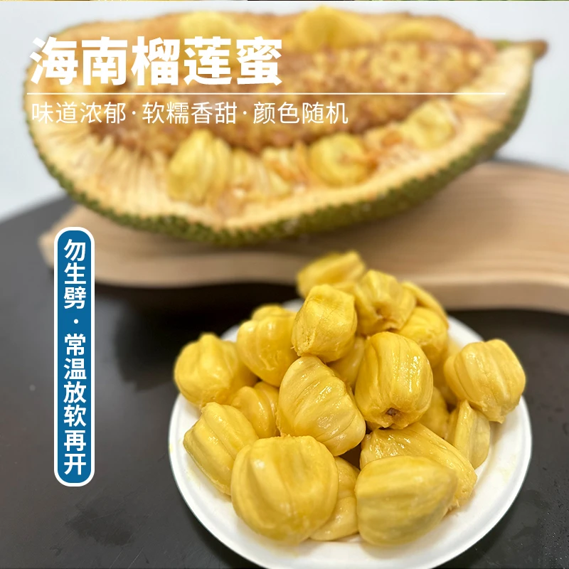 【需放熟吃】海南榴莲蜜当季新鲜非菠萝蜜黄肉红肉热带水果整箱