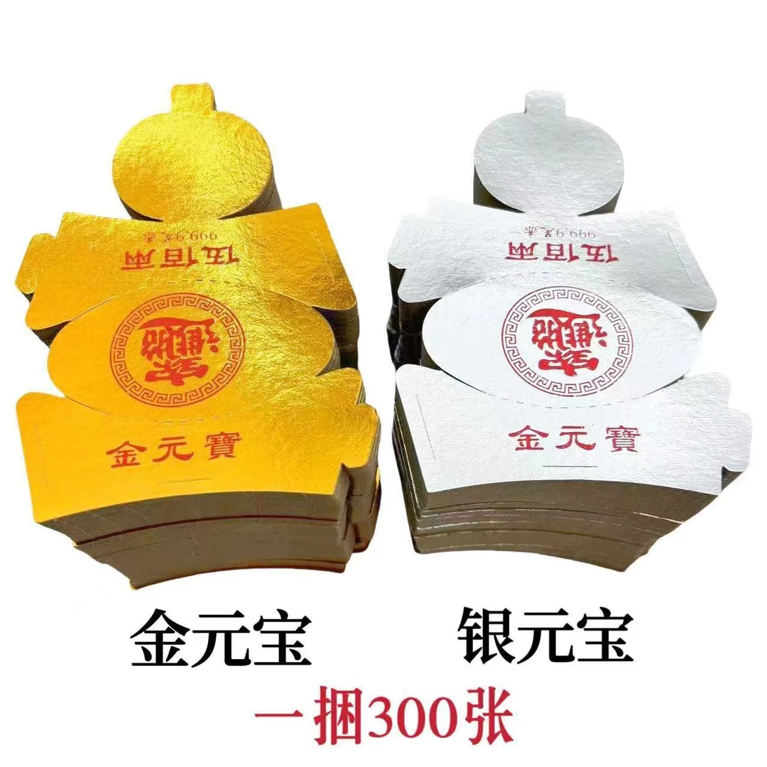 硬壳元宝伍佰两摆件金半成品专金色手工折叠300个金银硬收藏摆设