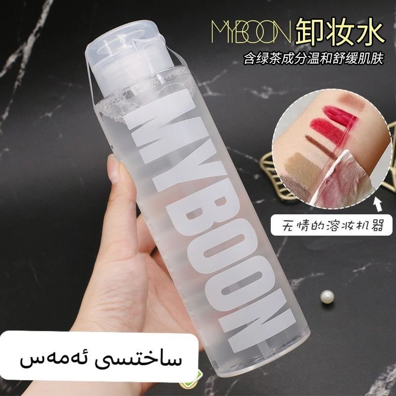 MYBOON迈本卸妆水液乳油 脸部温和深层清洁眼唇三合一按压瓶500ml